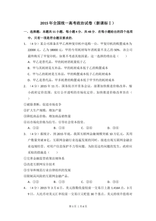 2015年高考政治试卷（新课标Ⅰ）（空白卷）