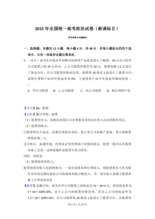 2015年高考政治试卷（新课标Ⅱ）（解析卷）