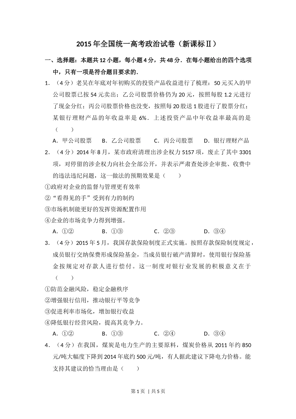 2015年高考政治试卷（新课标Ⅱ）（空白卷）_第1页