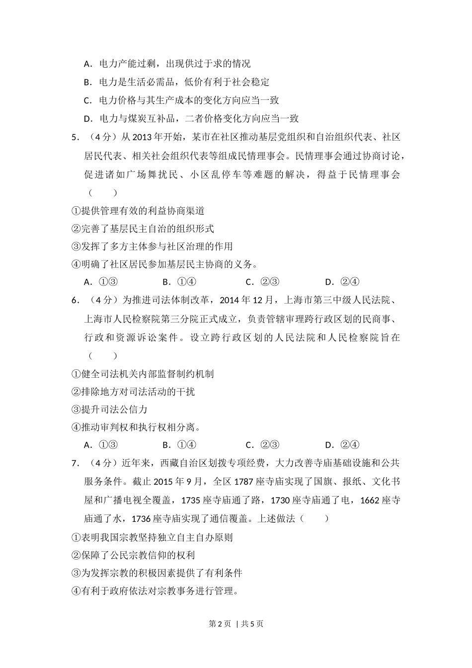 2015年高考政治试卷（新课标Ⅱ）（空白卷）_第2页