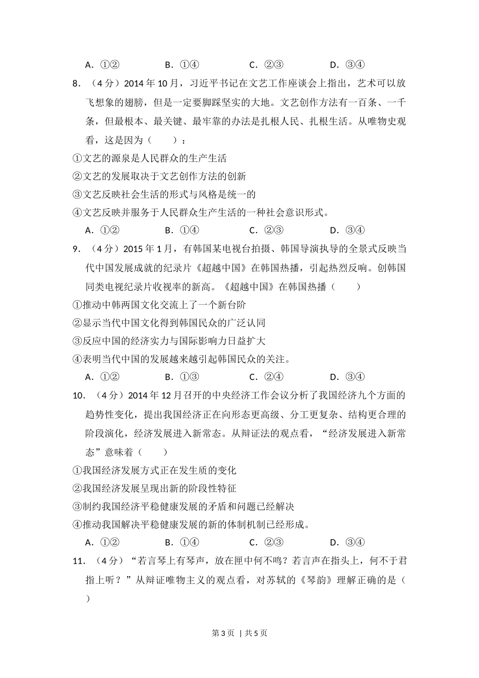 2015年高考政治试卷（新课标Ⅱ）（空白卷）_第3页