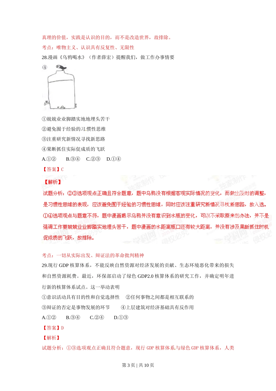 2015年高考政治试卷（浙江）（6月）（解析卷）_第3页