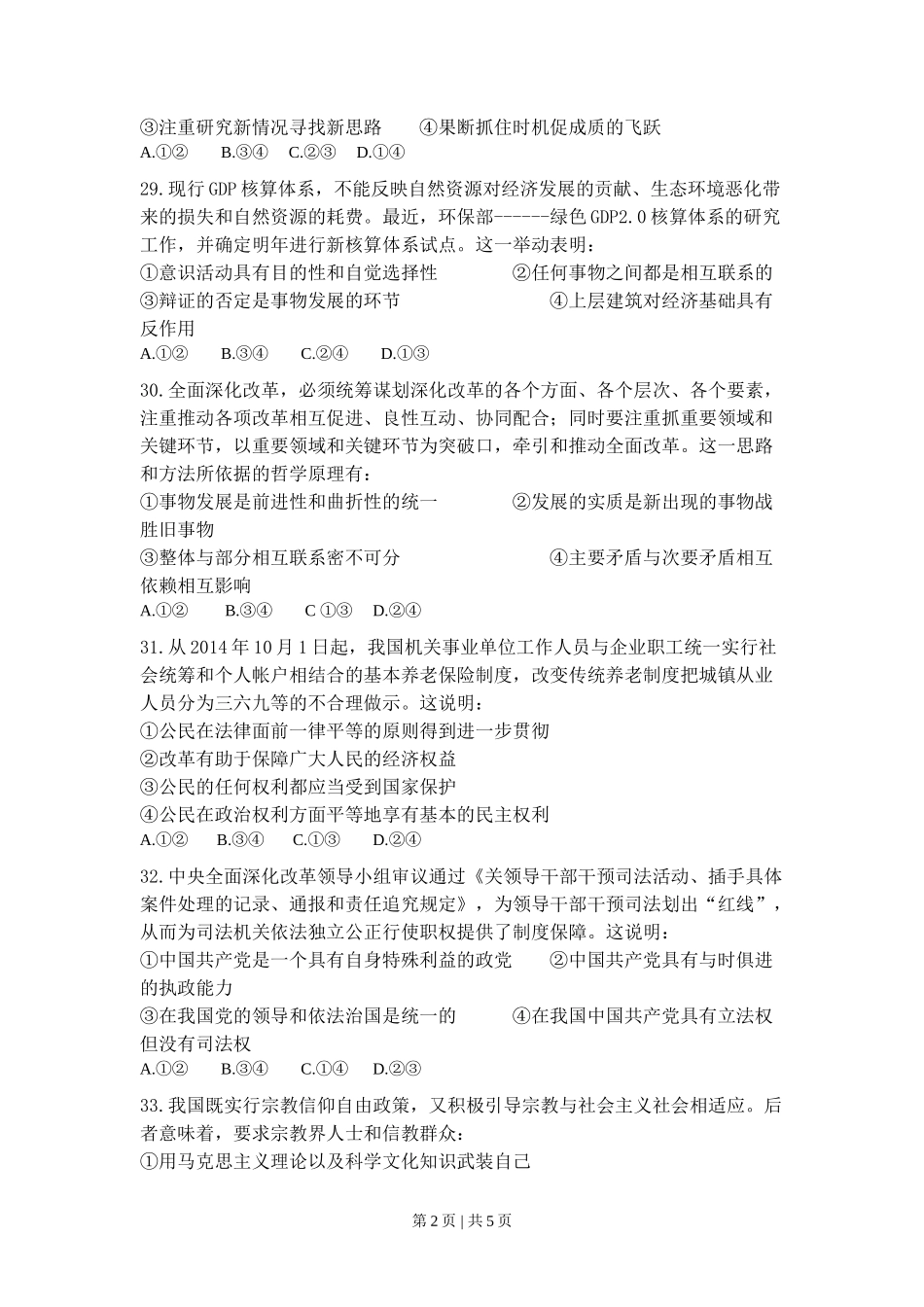 2015年高考政治试卷（浙江）（6月）（空白卷）_第2页