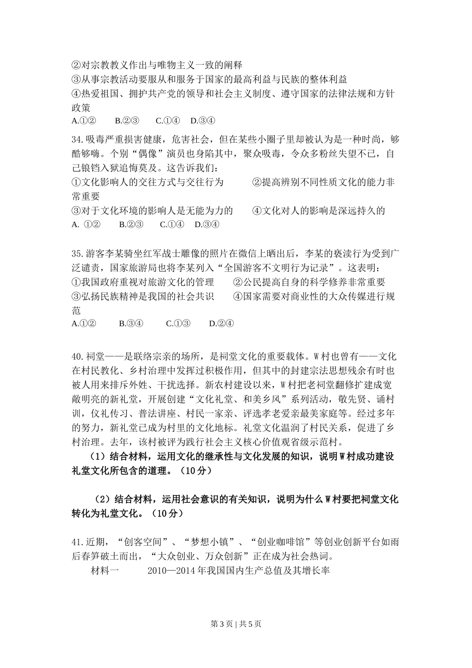 2015年高考政治试卷（浙江）（6月）（空白卷）_第3页