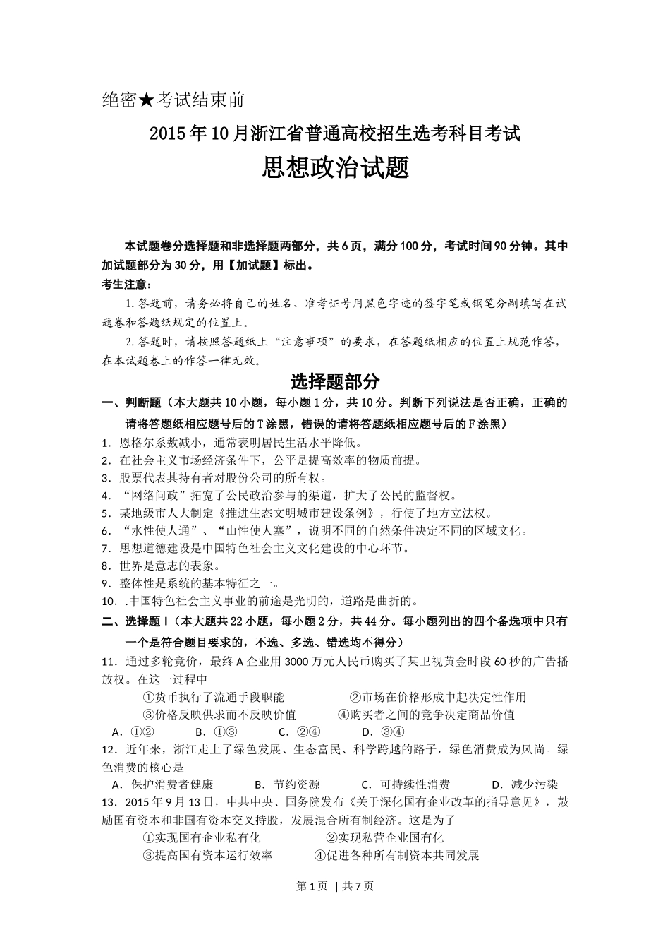2015年高考政治试卷（浙江）（10月）（空白卷）_第1页