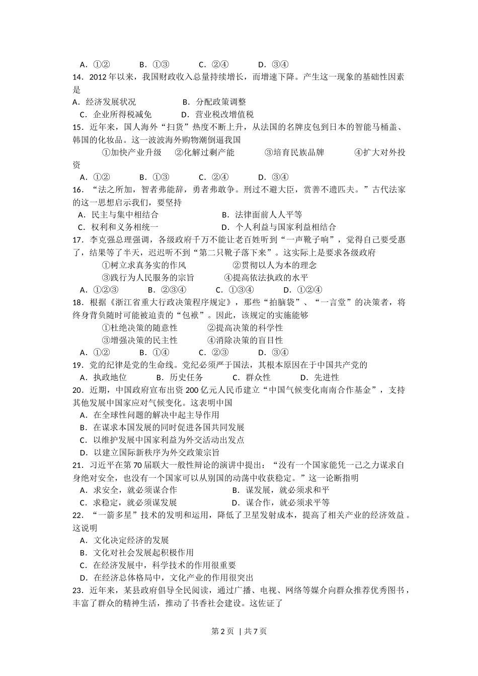 2015年高考政治试卷（浙江）（10月）（空白卷）_第2页