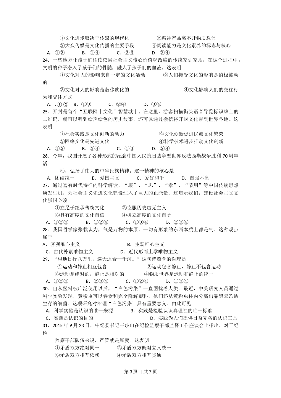 2015年高考政治试卷（浙江）（10月）（空白卷）_第3页