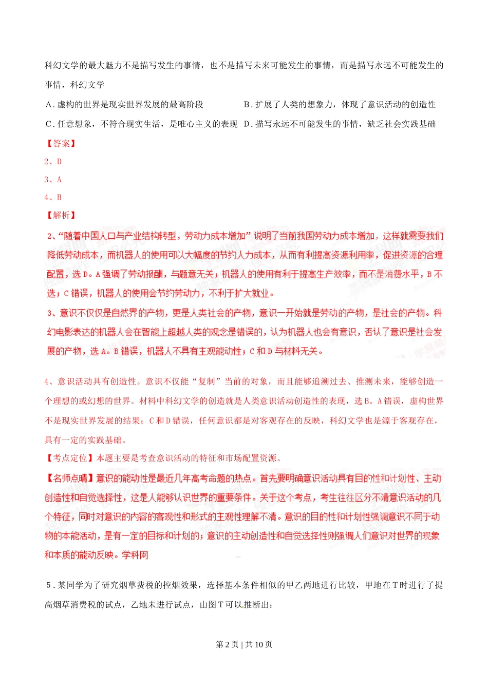 2015年高考政治试卷（重庆）（解析卷）_第2页