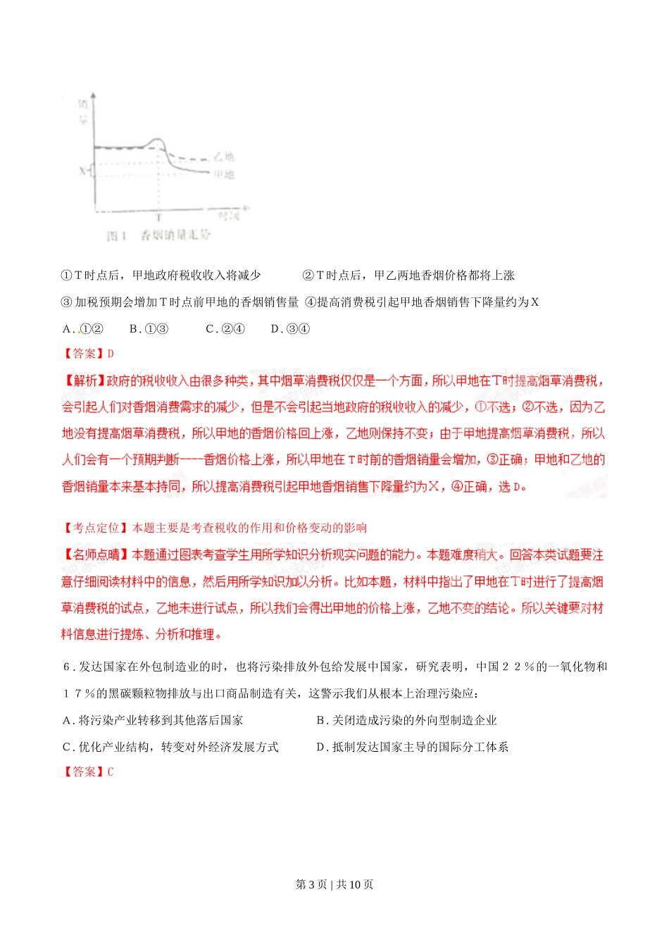 2015年高考政治试卷（重庆）（解析卷）_第3页
