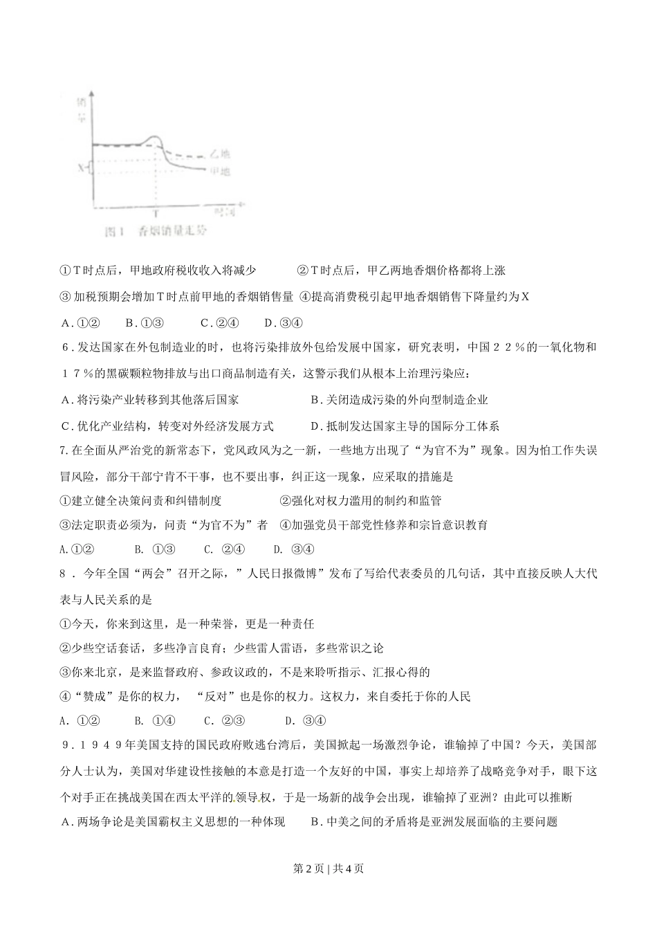 2015年高考政治试卷（重庆）（空白卷）_第2页