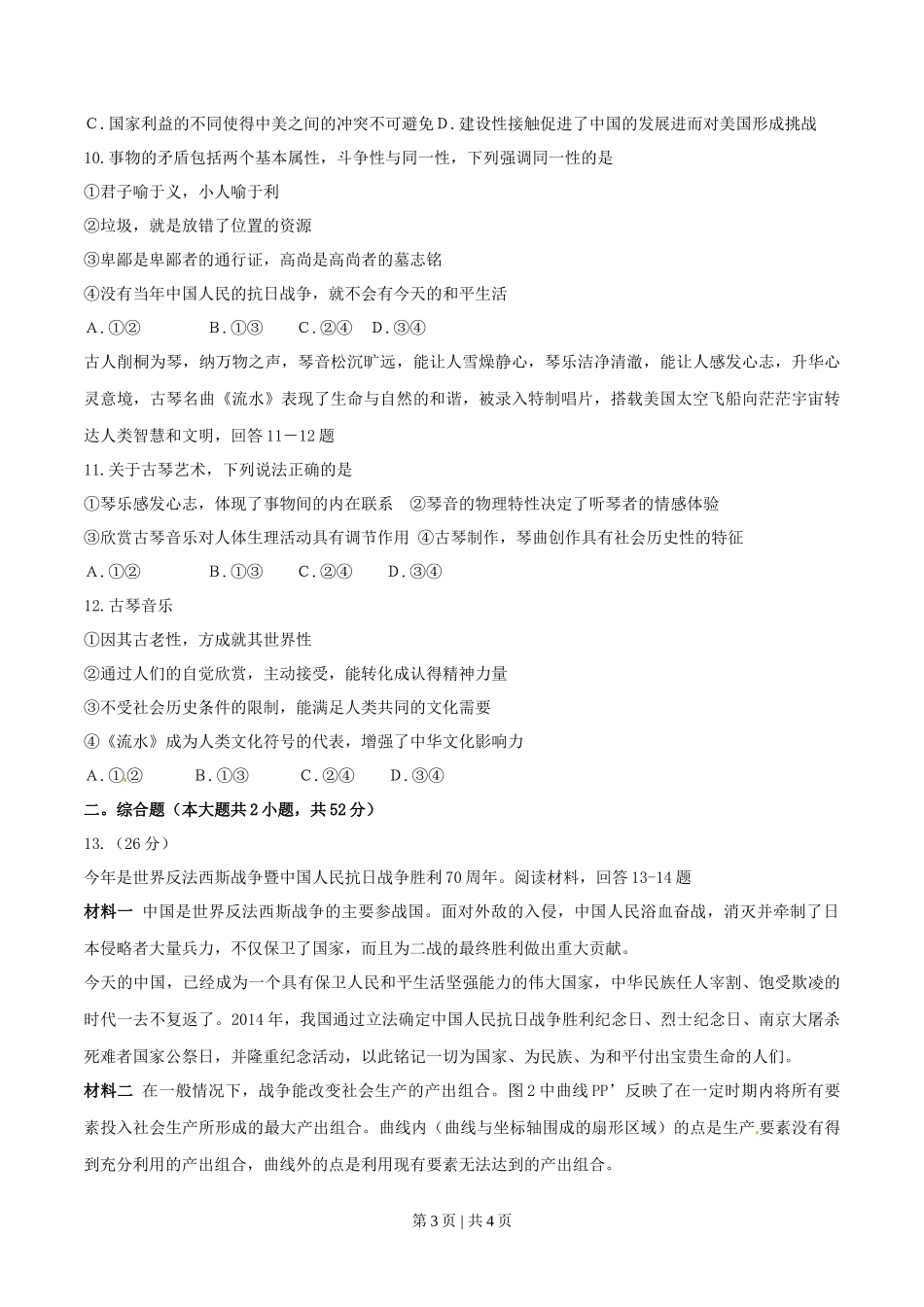 2015年高考政治试卷（重庆）（空白卷）_第3页