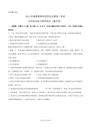 2015年高考政治试卷（重庆）（空白卷）