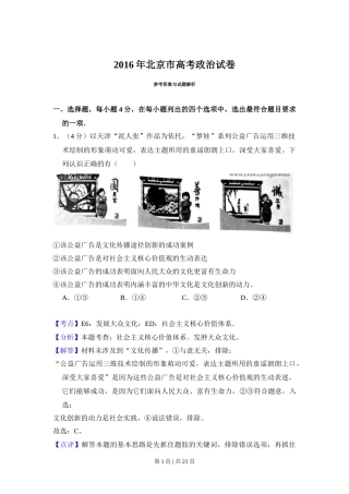 2016年高考政治试卷（北京）（解析卷）
