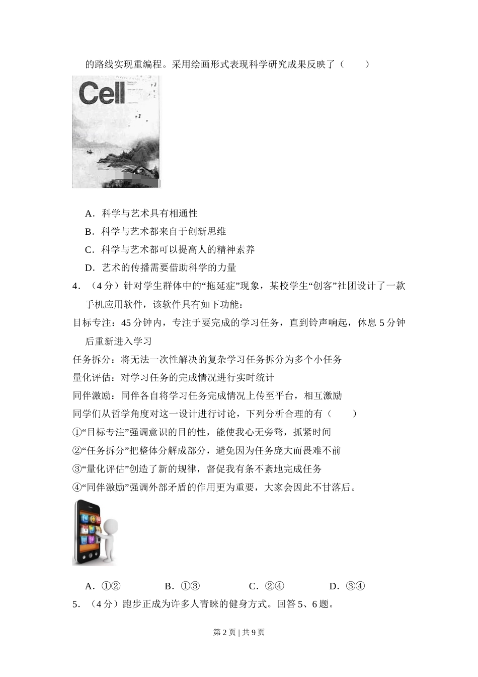 2016年高考政治试卷（北京）（空白卷）_第2页