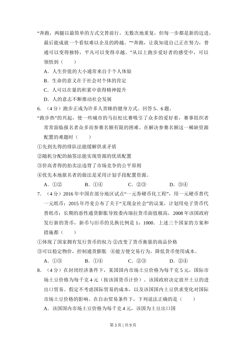 2016年高考政治试卷（北京）（空白卷）_第3页