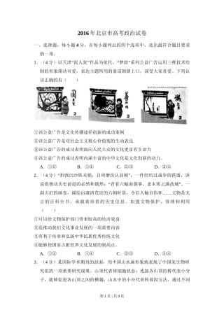 2016年高考政治试卷（北京）（空白卷）