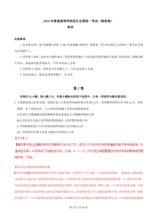 2016年高考政治试卷（海南）（解析卷）
