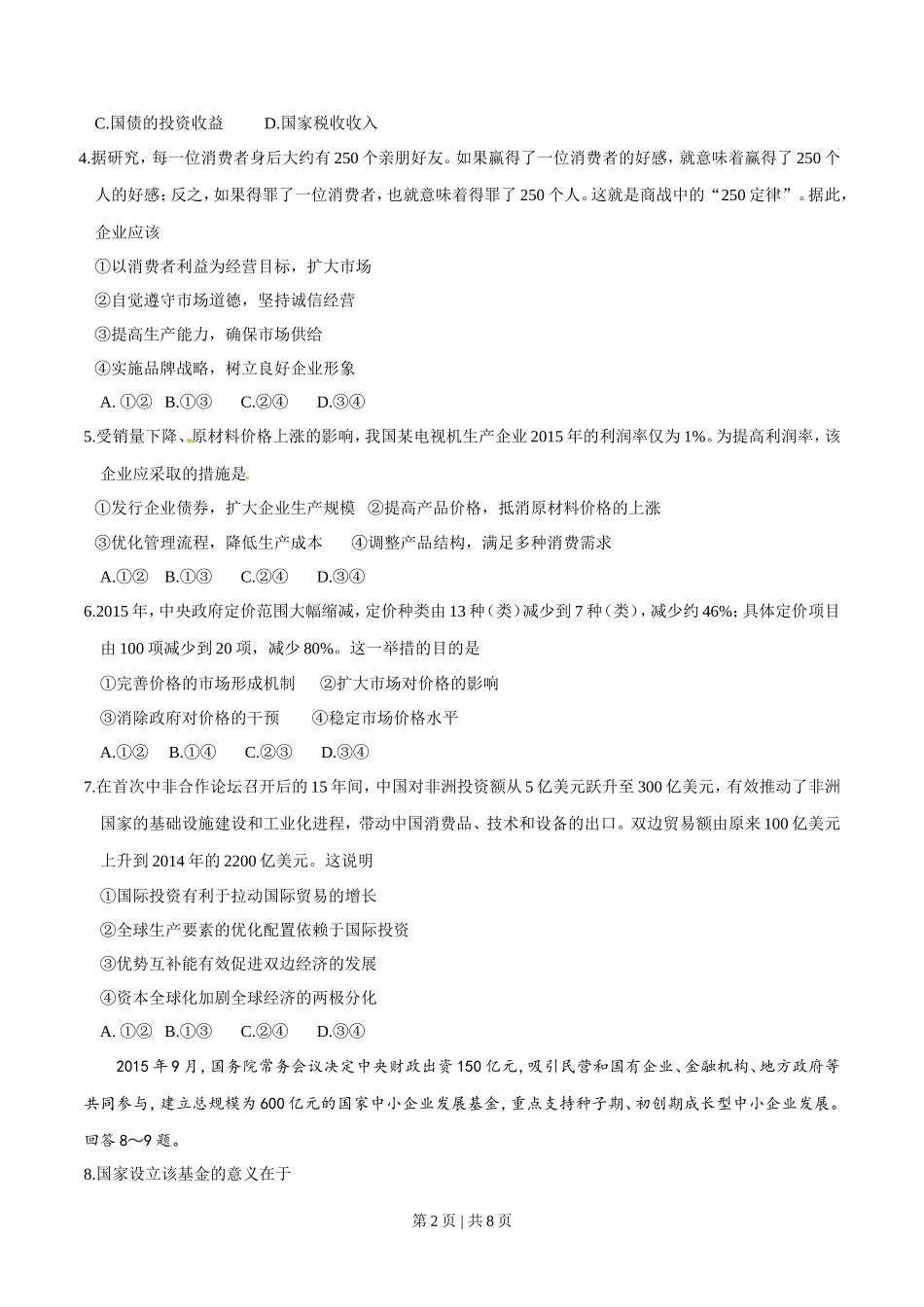 2016年高考政治试卷（海南）（空白卷）_第2页