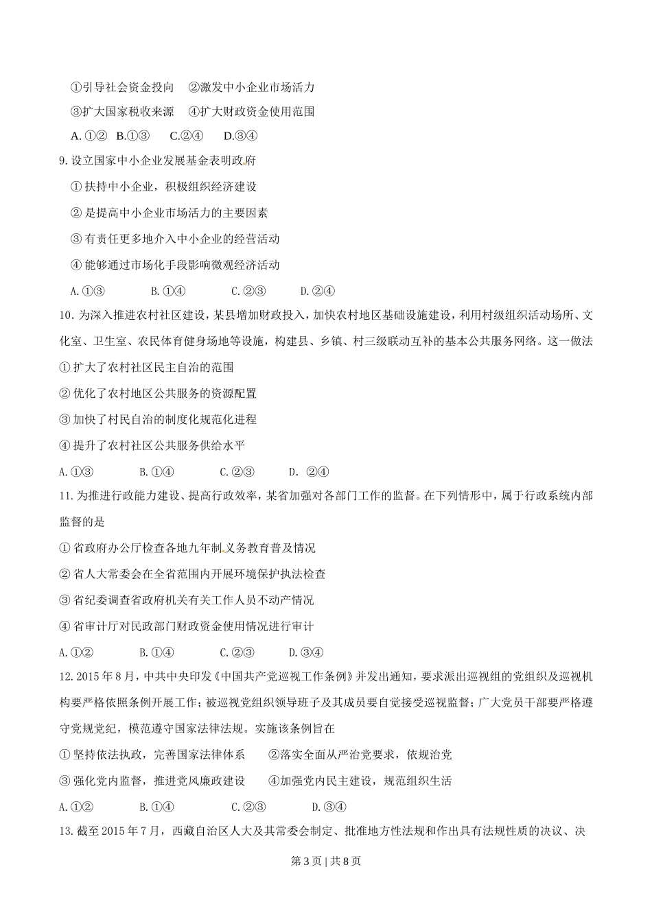 2016年高考政治试卷（海南）（空白卷）_第3页