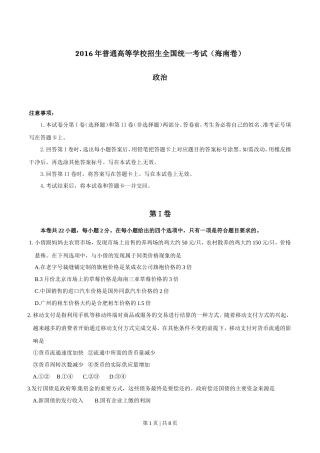 2016年高考政治试卷（海南）（空白卷）
