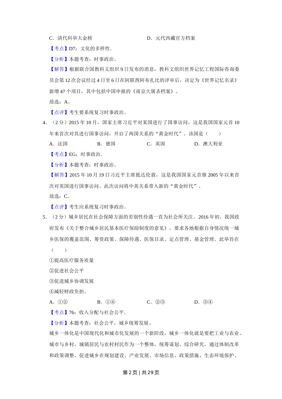 2016年高考政治试卷（江苏）（解析卷）_第2页