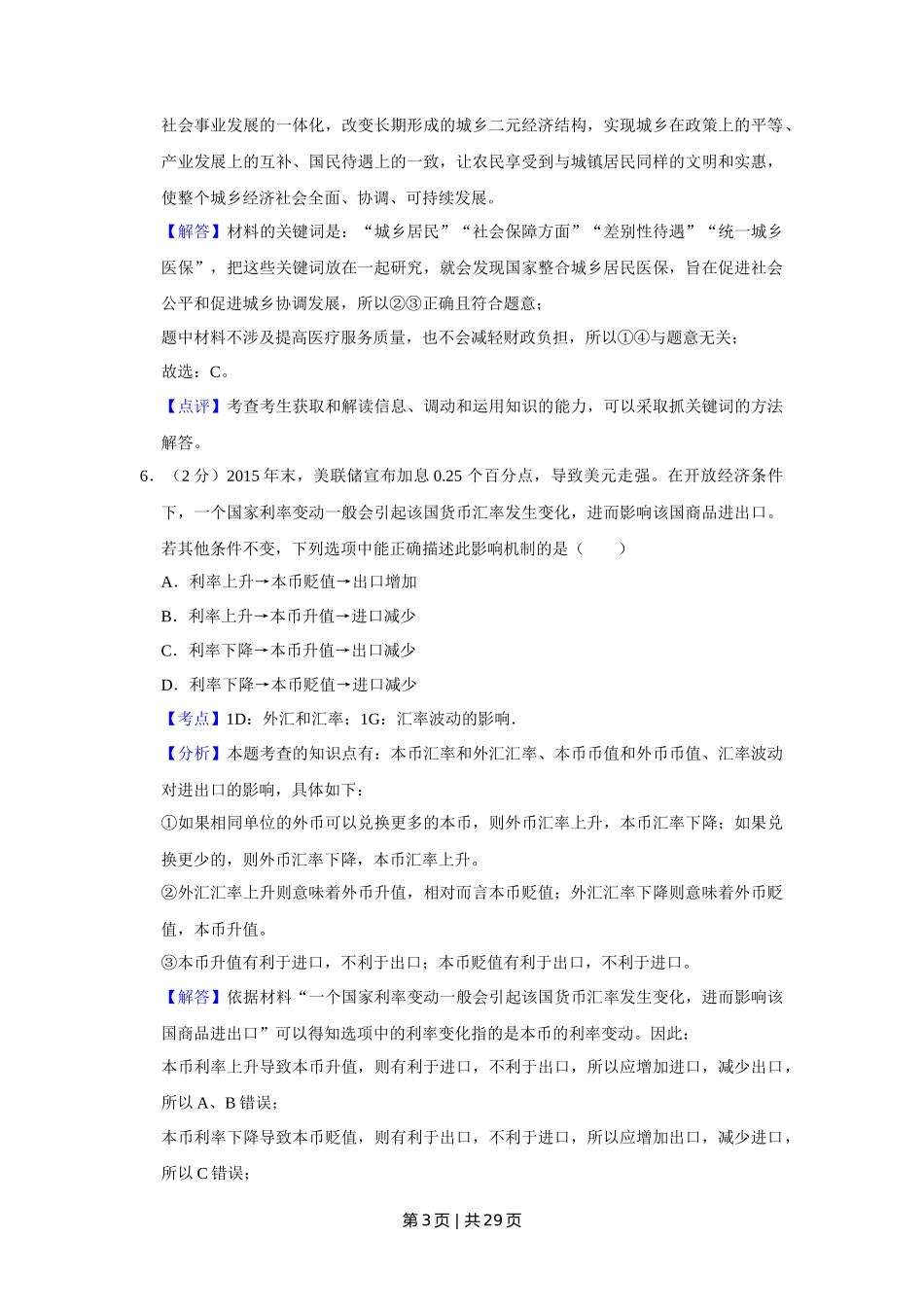 2016年高考政治试卷（江苏）（解析卷）_第3页