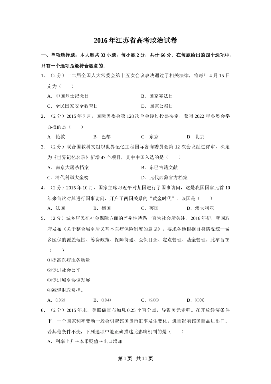 2016年高考政治试卷（江苏）（空白卷）_第1页