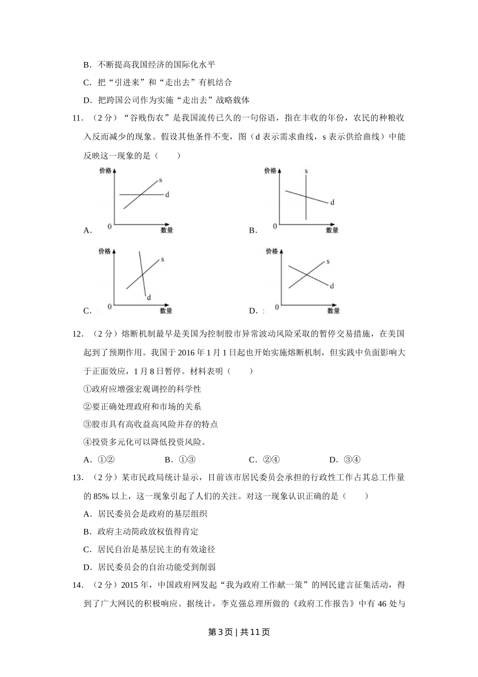 2016年高考政治试卷（江苏）（空白卷）_第3页