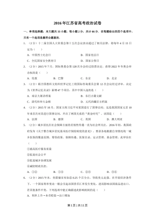 2016年高考政治试卷（江苏）（空白卷）