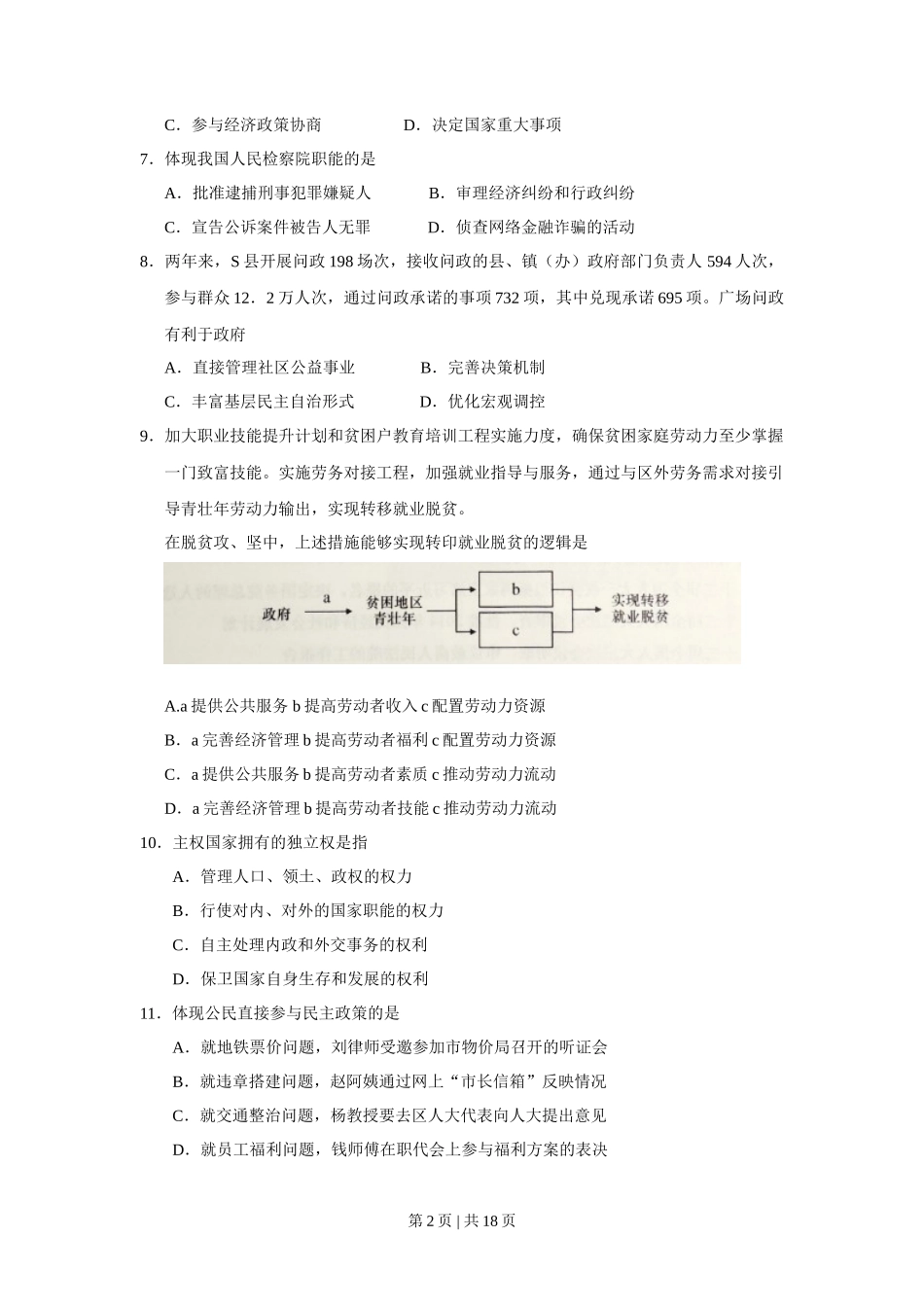 2016年高考政治试卷（上海）（空白卷）_第2页