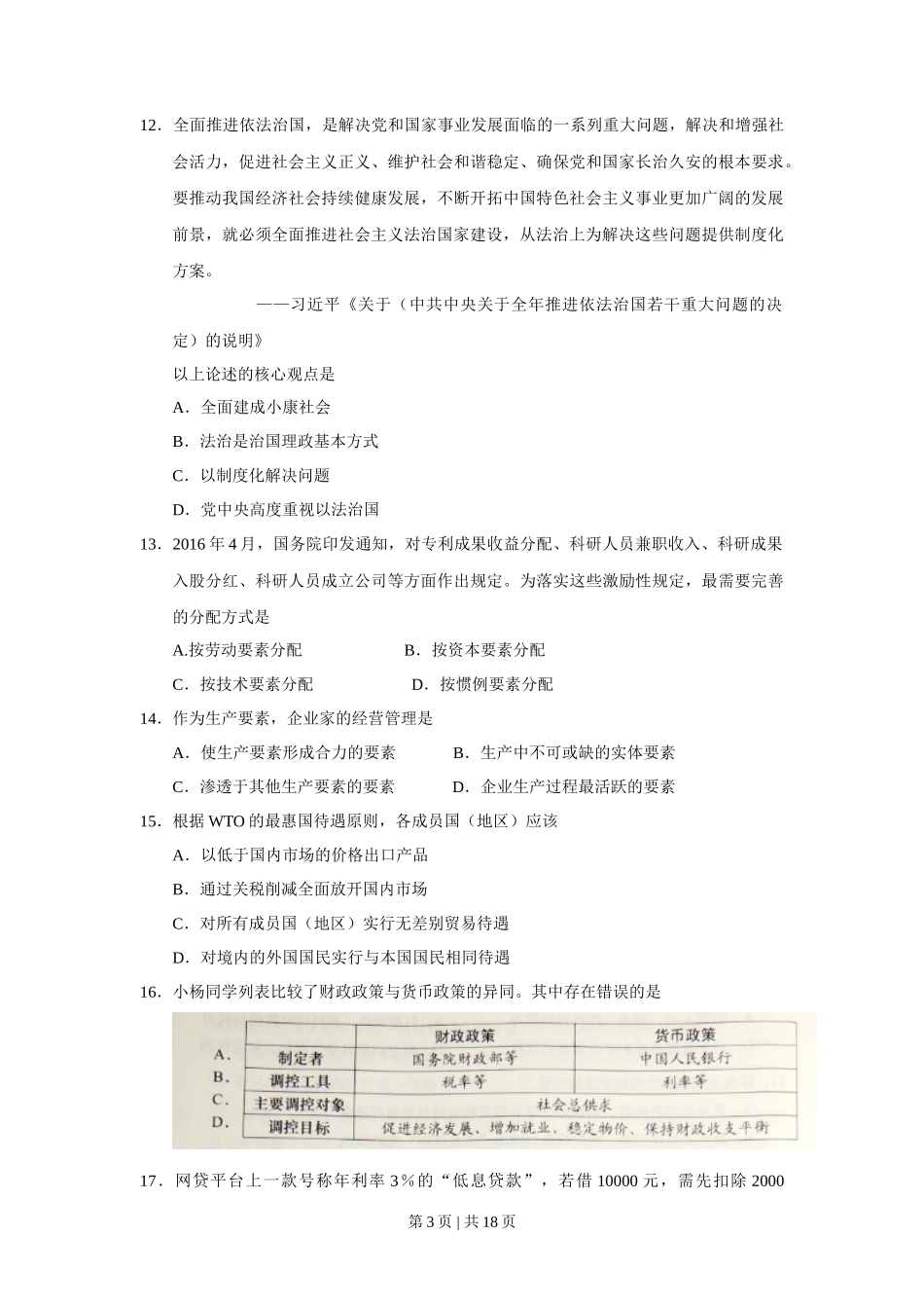 2016年高考政治试卷（上海）（空白卷）_第3页