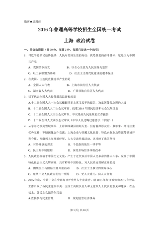 2016年高考政治试卷（上海）（空白卷）