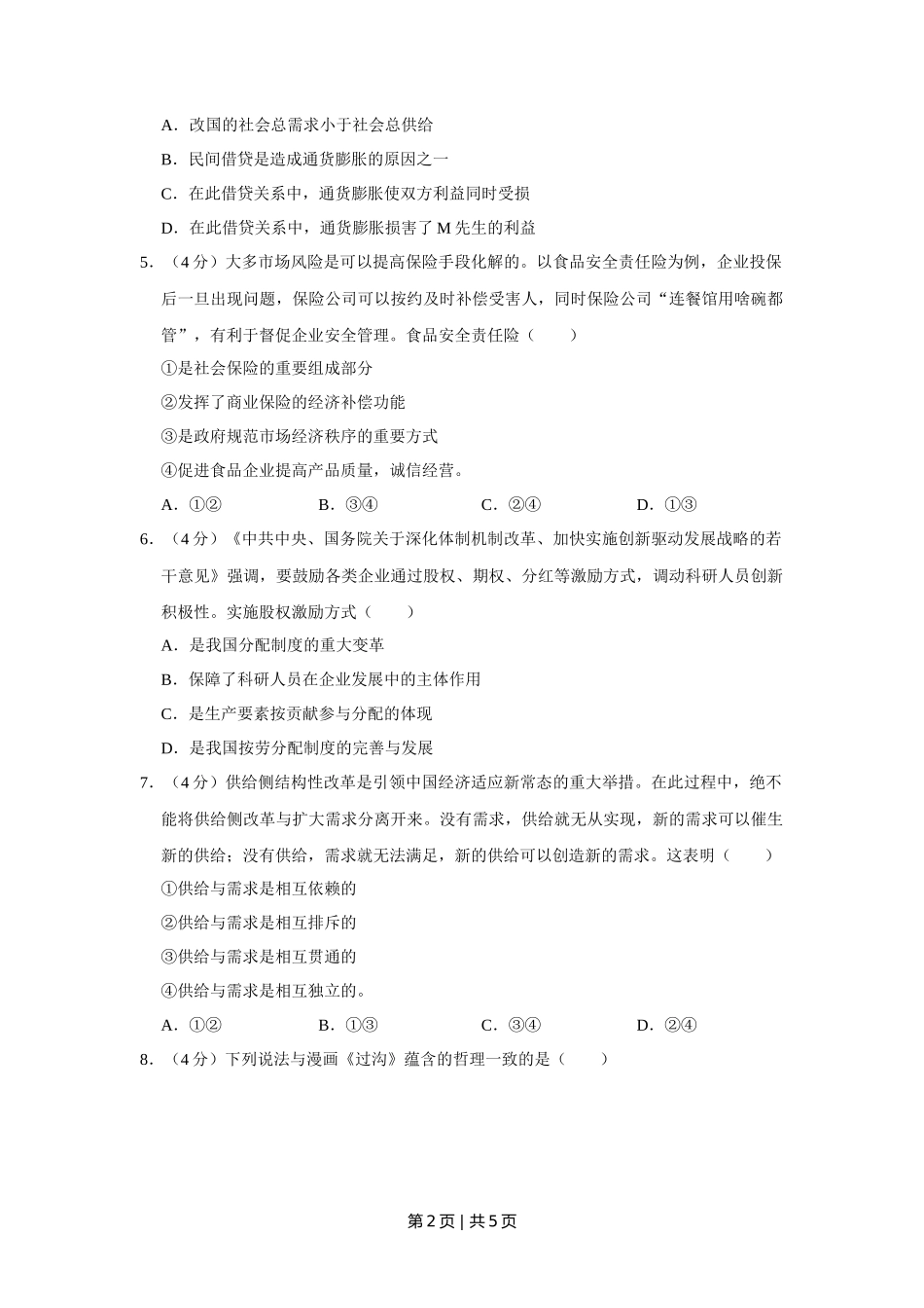 2016年高考政治试卷（天津）（空白卷）_第2页