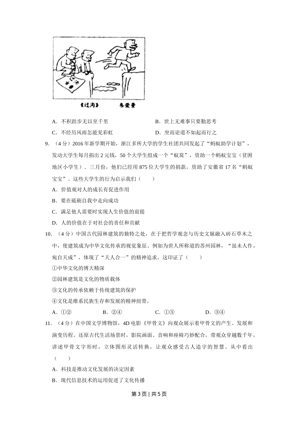 2016年高考政治试卷（天津）（空白卷）_第3页