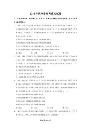 2016年高考政治试卷（天津）（空白卷）