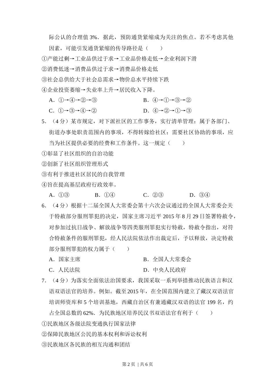 2016年高考政治试卷（新课标Ⅰ）（空白卷）_第2页