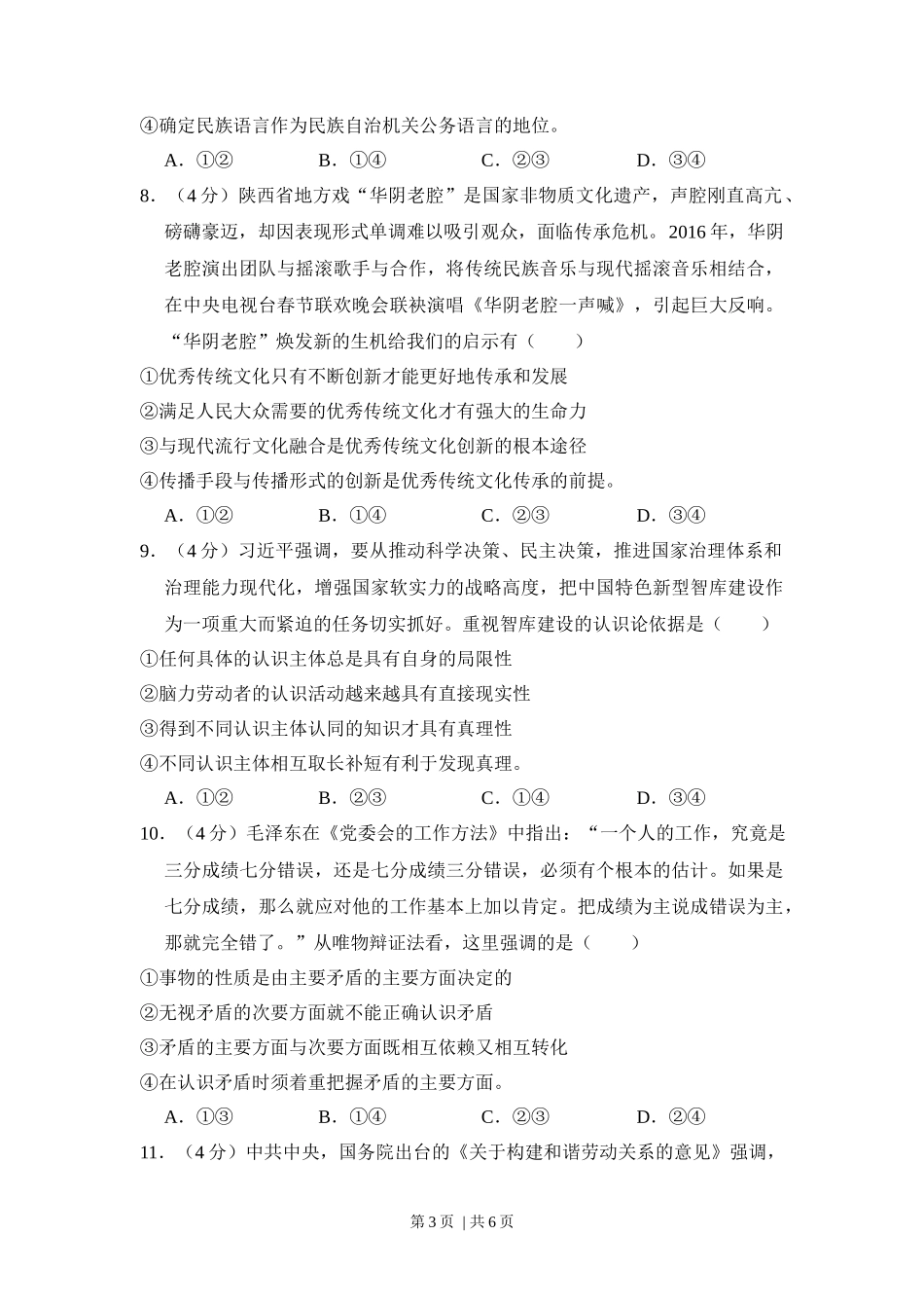 2016年高考政治试卷（新课标Ⅰ）（空白卷）_第3页