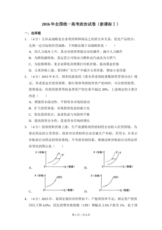 2016年高考政治试卷（新课标Ⅰ）（空白卷）