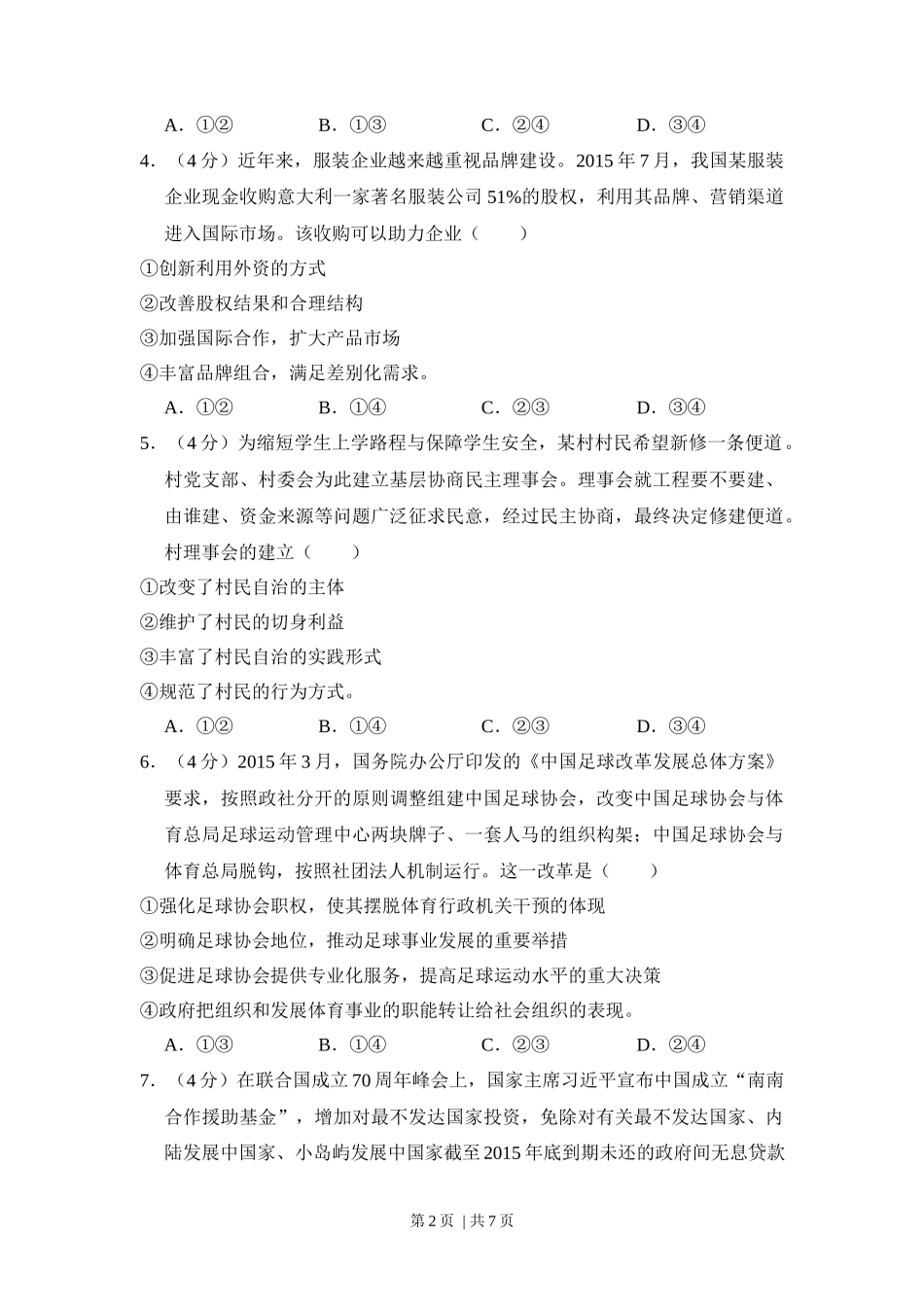 2016年高考政治试卷（新课标Ⅱ）（空白卷）_第2页