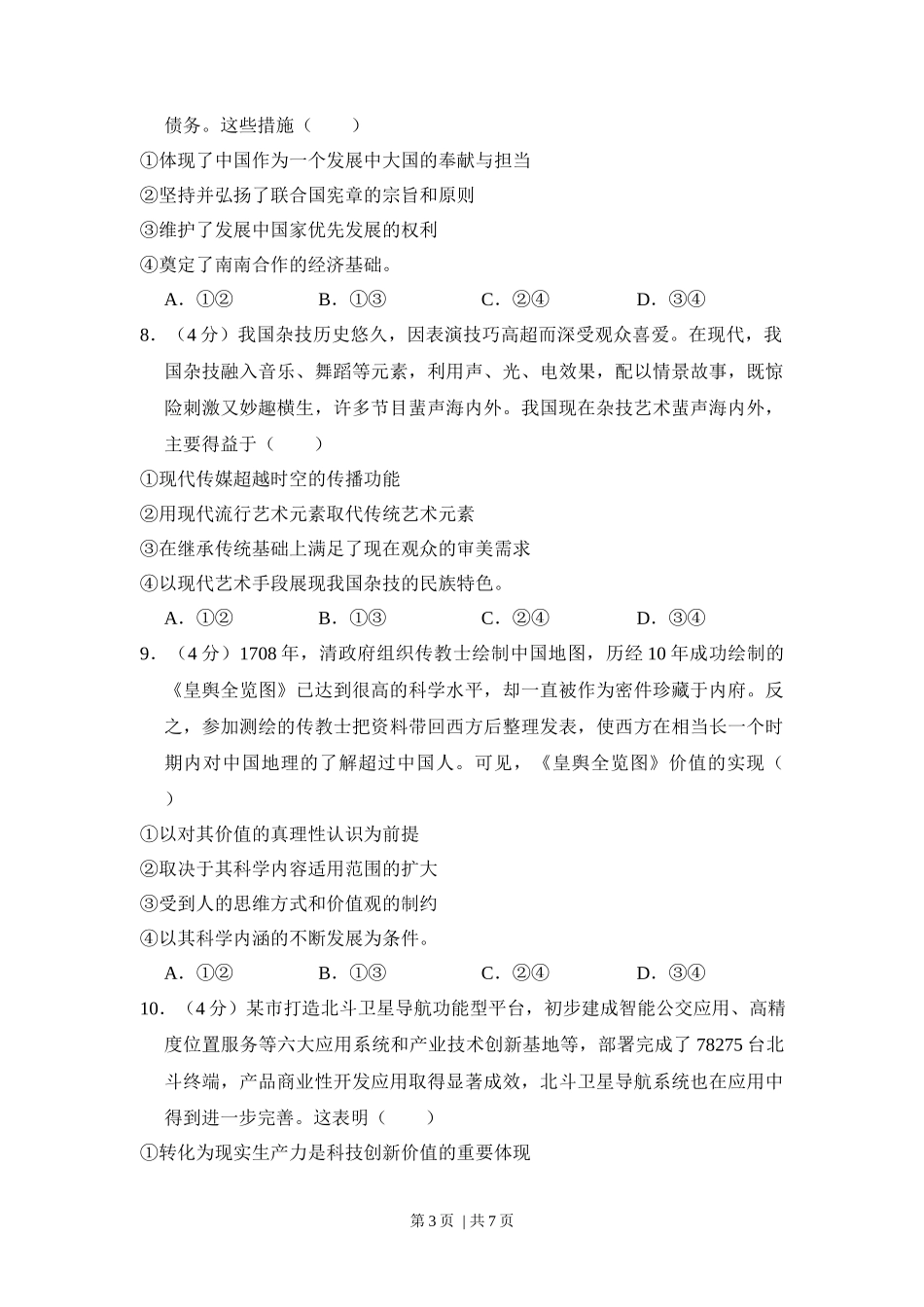 2016年高考政治试卷（新课标Ⅱ）（空白卷）_第3页