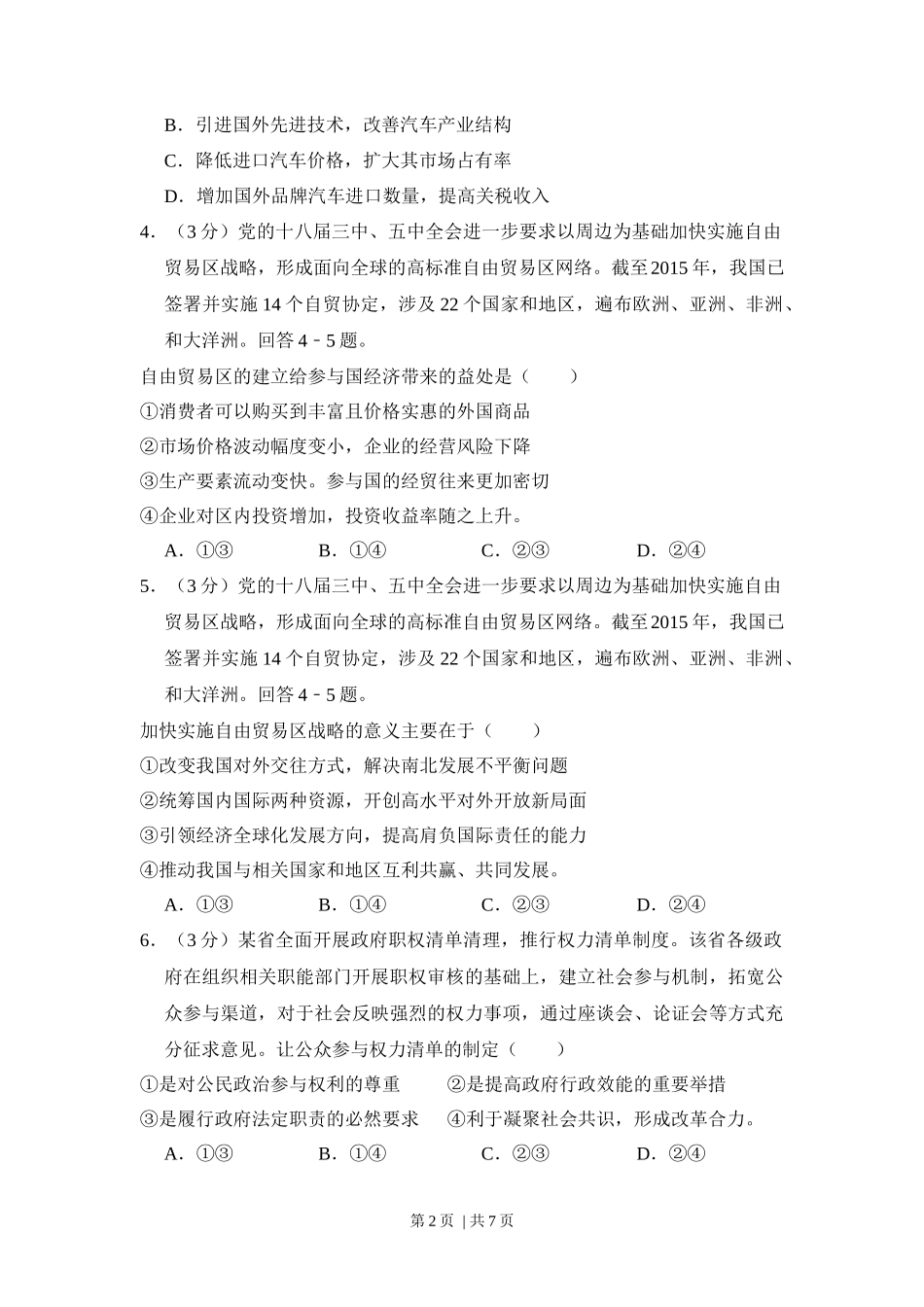 2016年高考政治试卷（新课标Ⅲ）（空白卷）_第2页