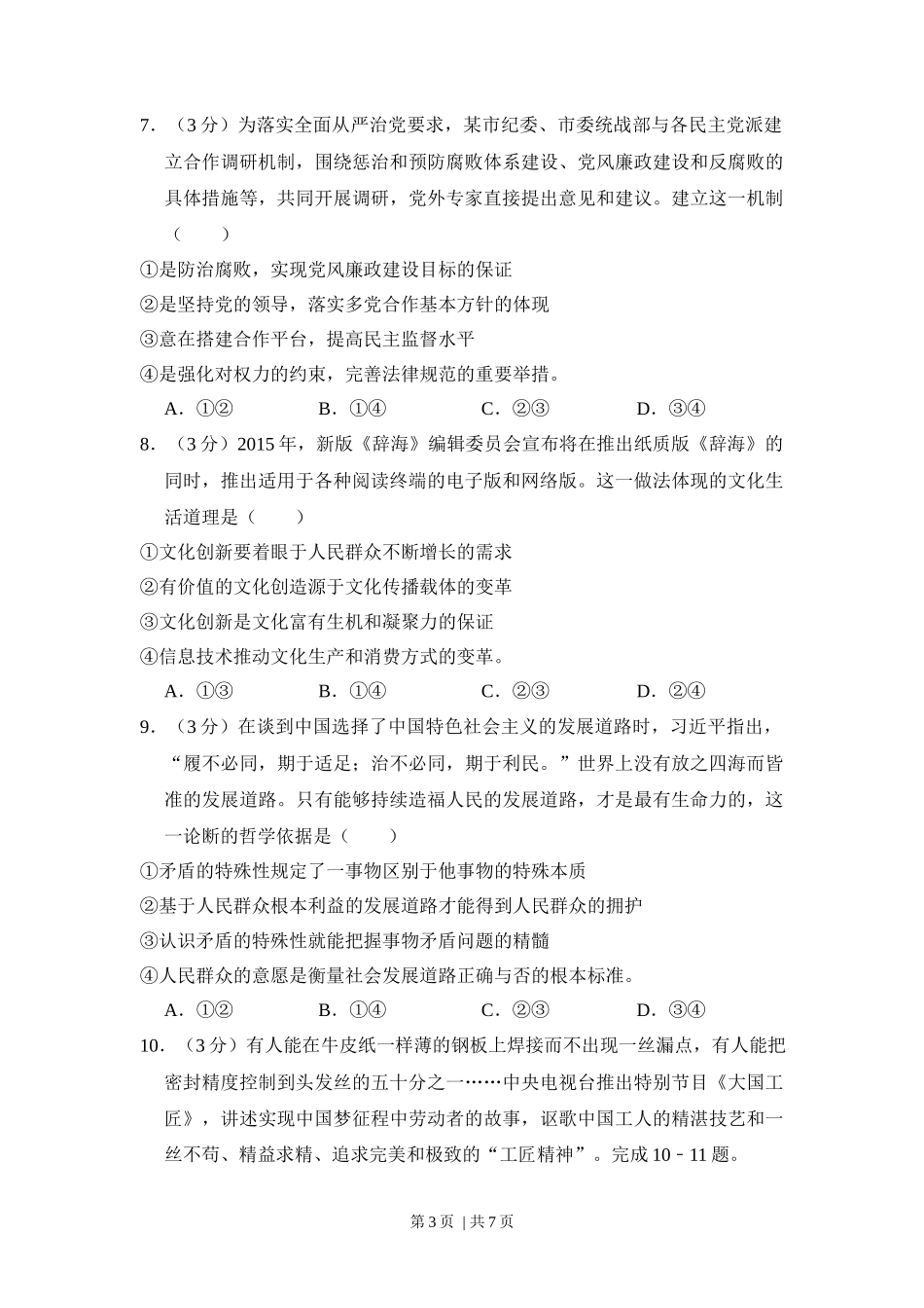 2016年高考政治试卷（新课标Ⅲ）（空白卷）_第3页