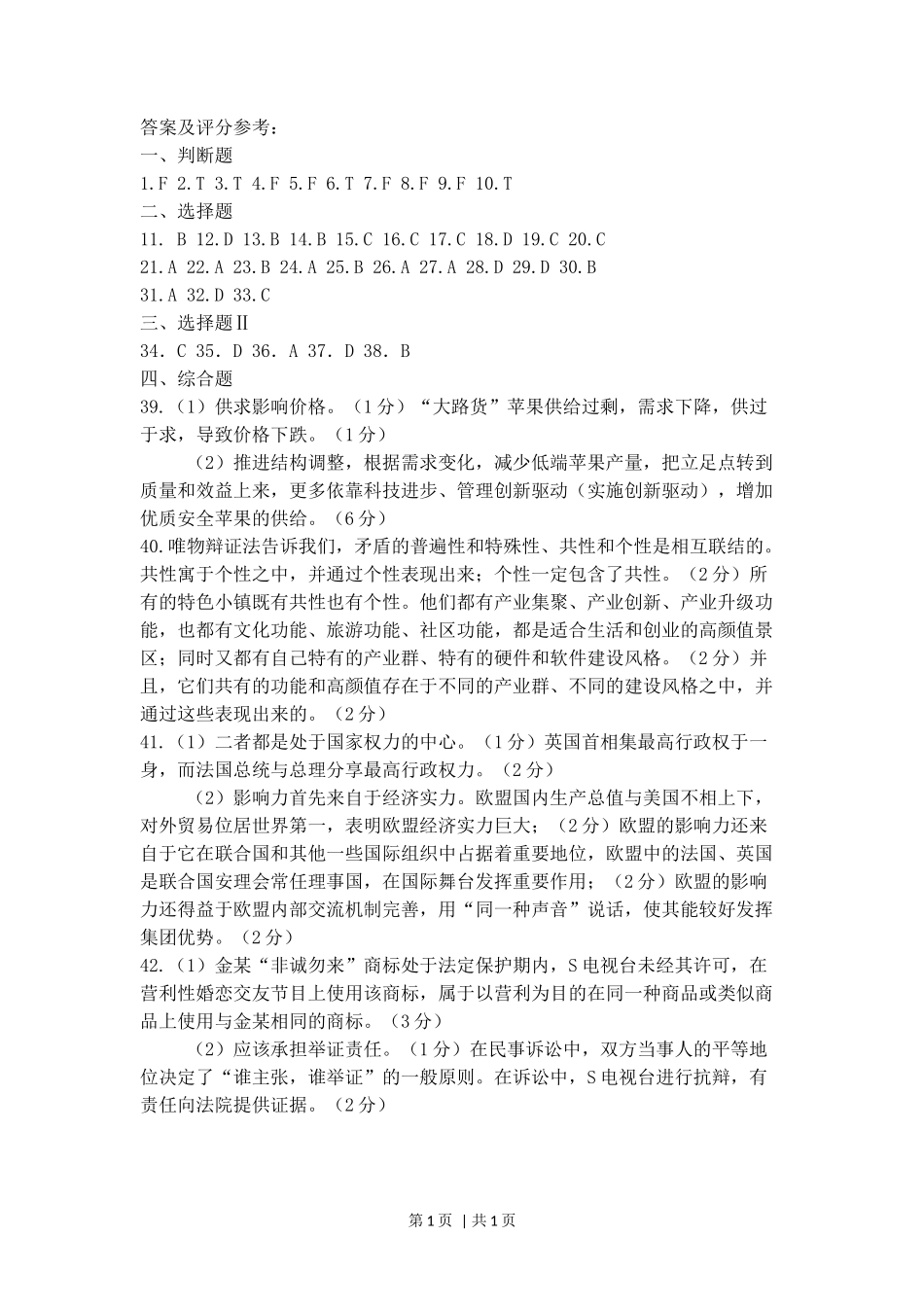 2016年高考政治试卷(浙江)(4月)(答案)_第1页