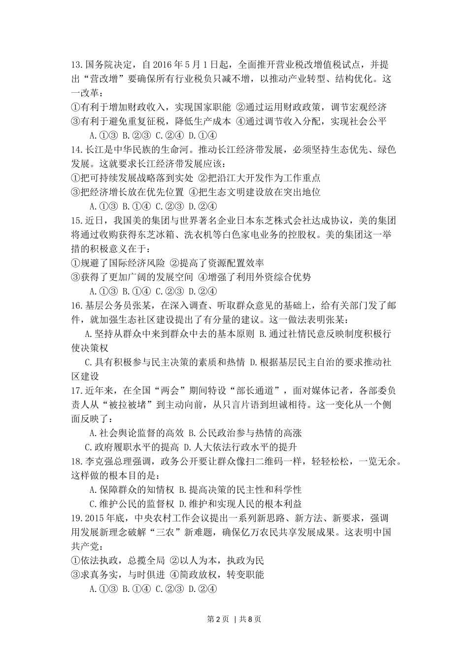 2016年高考政治试卷（浙江）（4月）（空白卷）_第2页