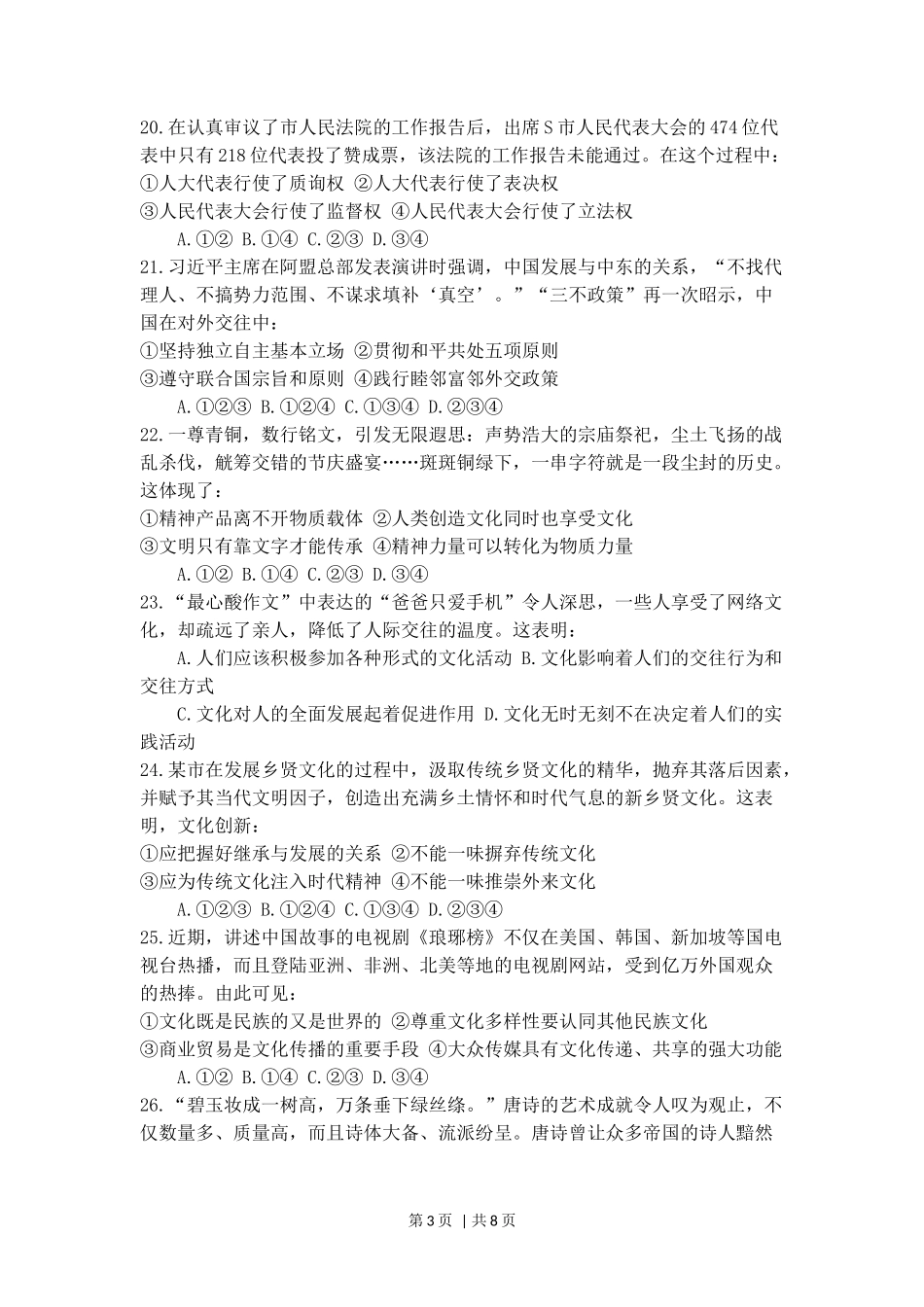 2016年高考政治试卷（浙江）（4月）（空白卷）_第3页