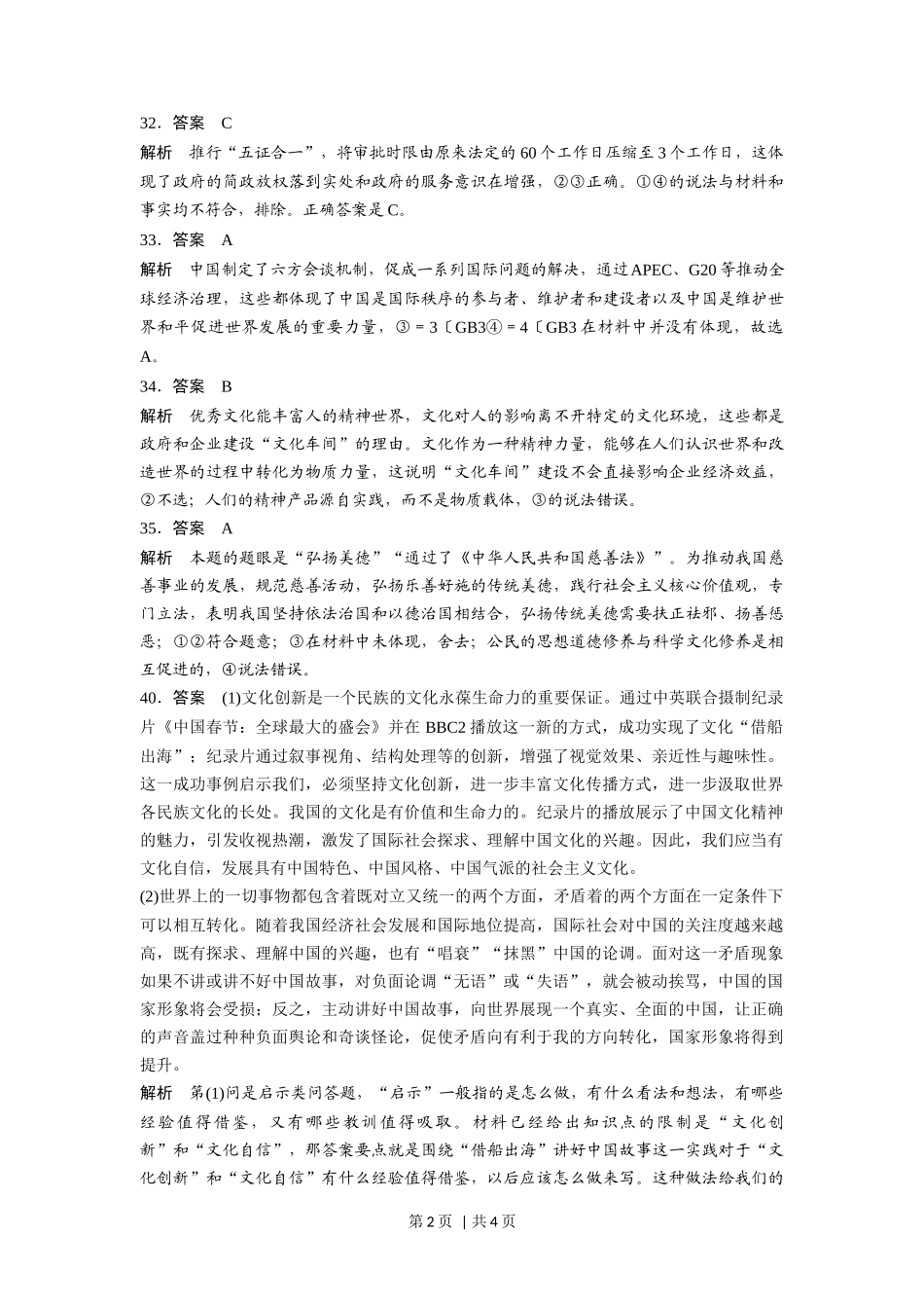 2016年高考政治试卷（浙江）（6月）（解析卷）_第2页