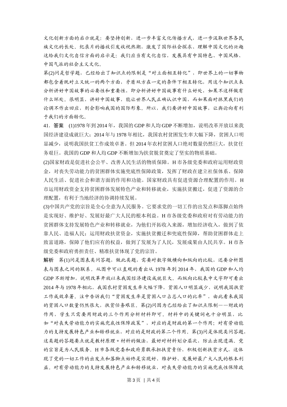 2016年高考政治试卷（浙江）（6月）（解析卷）_第3页