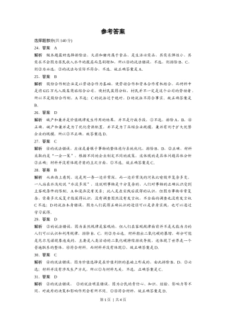 2016年高考政治试卷（浙江）（6月）（解析卷）