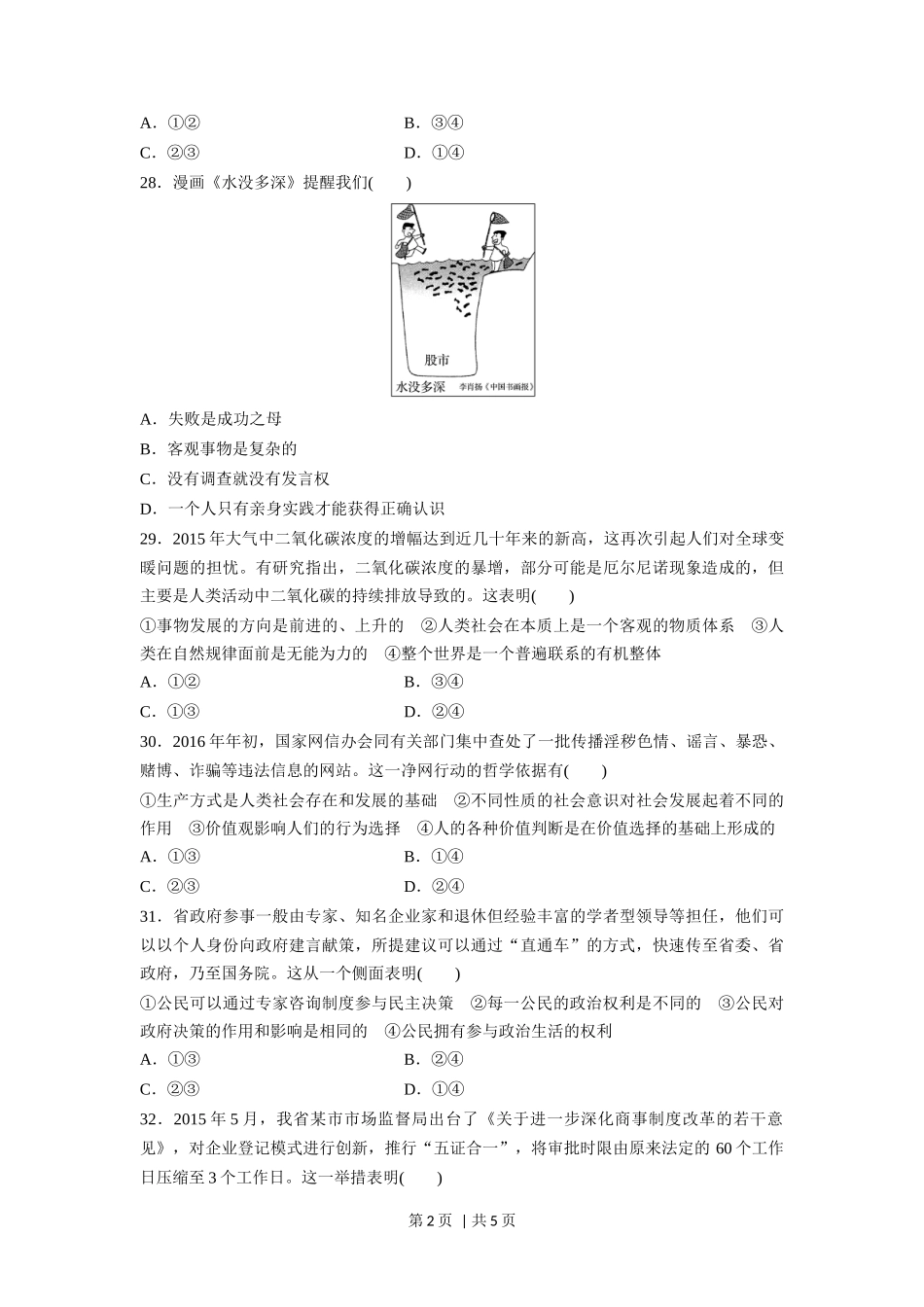 2016年高考政治试卷（浙江）（6月）（空白卷）_第2页