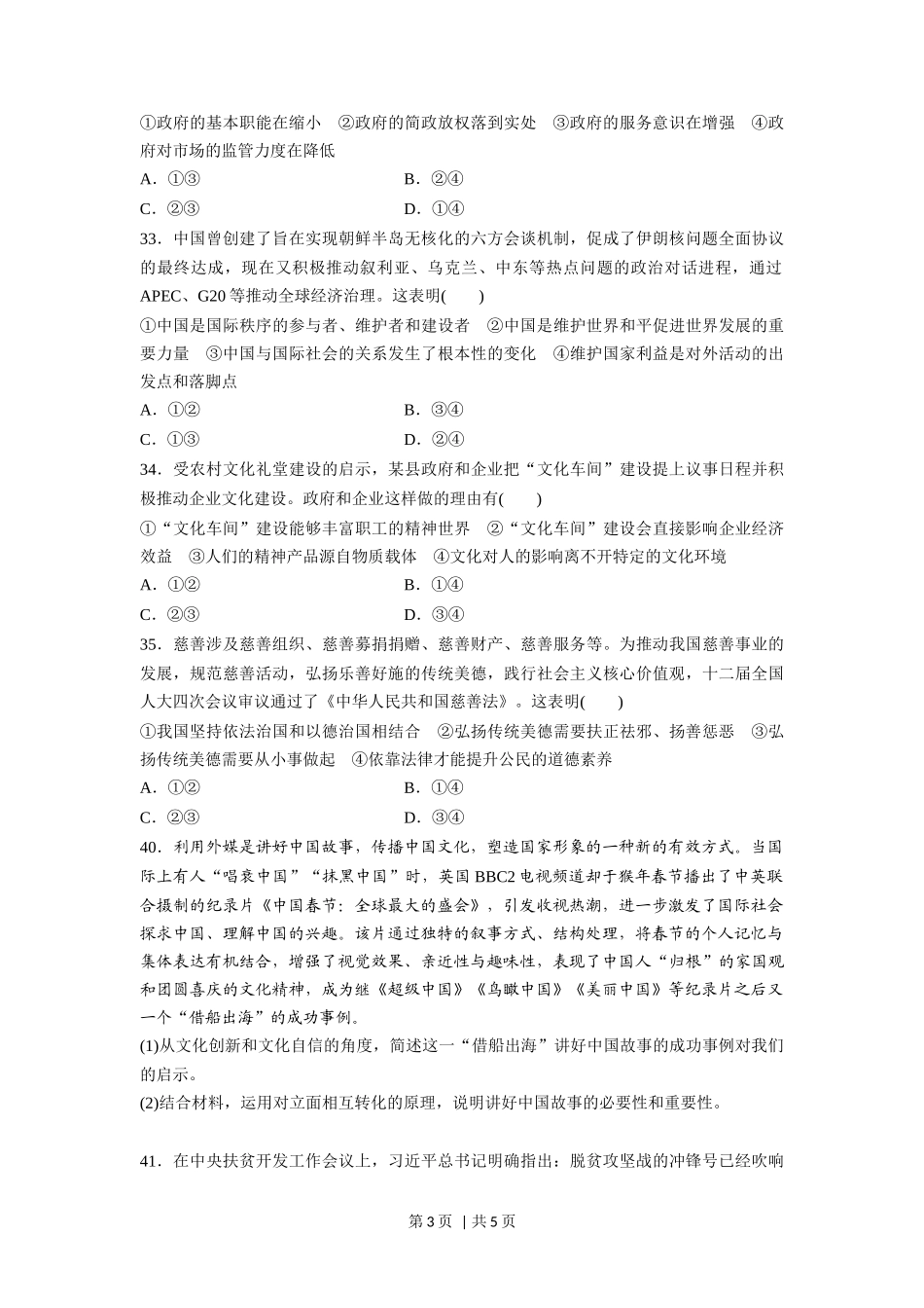 2016年高考政治试卷（浙江）（6月）（空白卷）_第3页